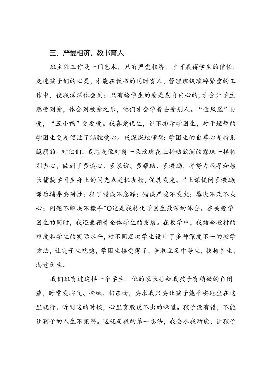 优秀女教师个人事迹材料 3000字.docx_第3页