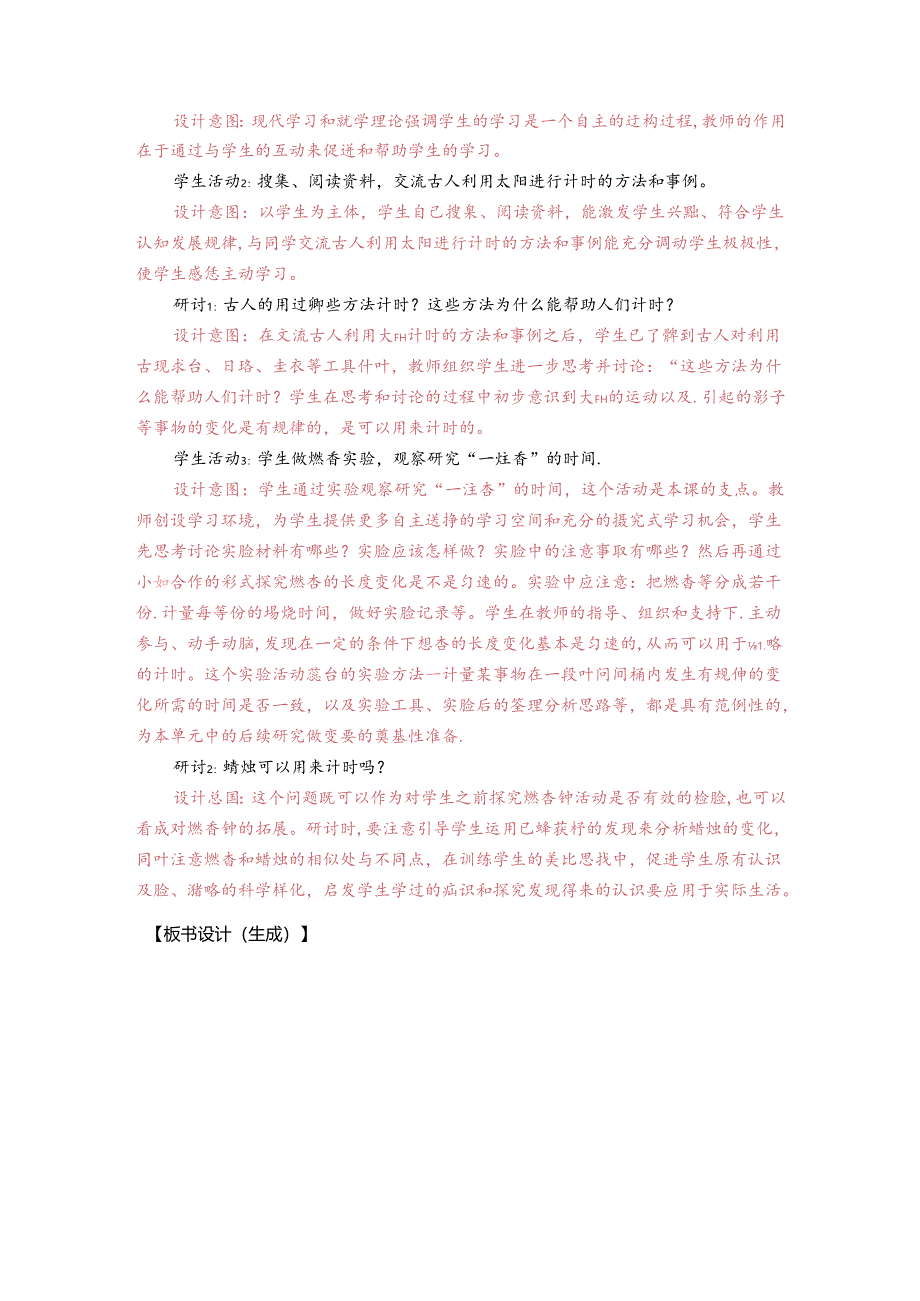 《时间在流逝》教案.docx_第3页