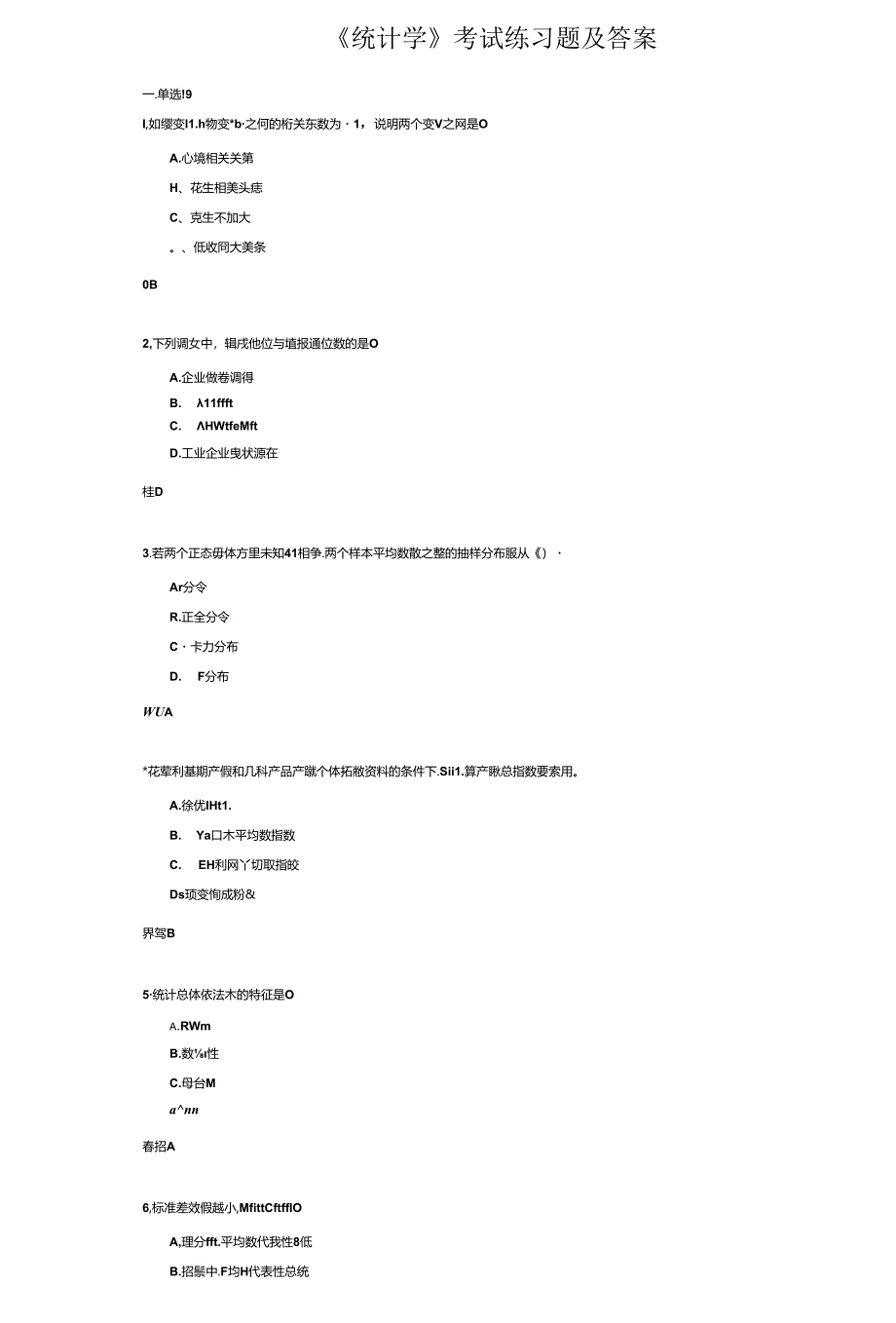 《统计学》考试练习题及答案.docx_第1页
