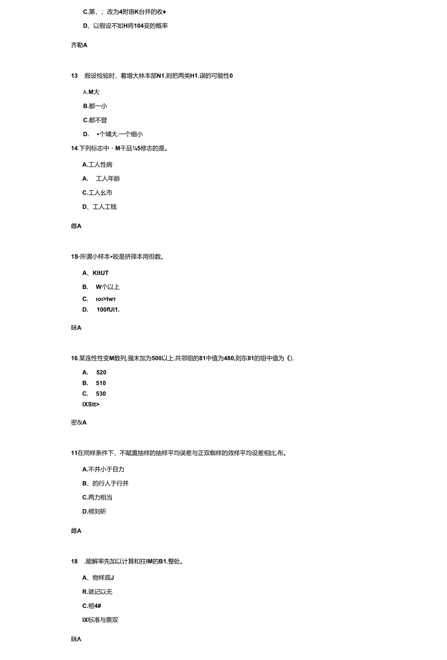 《统计学》考试练习题及答案.docx_第3页