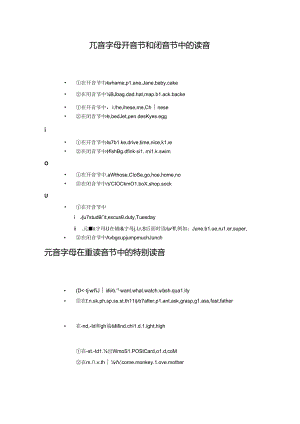 元音字母开音节和闭音节中的读音.docx