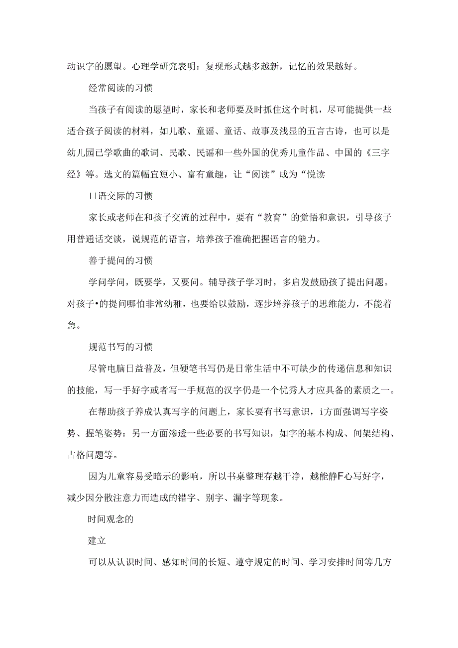 上小学幼儿及家长、老师都要做准备？.docx_第2页