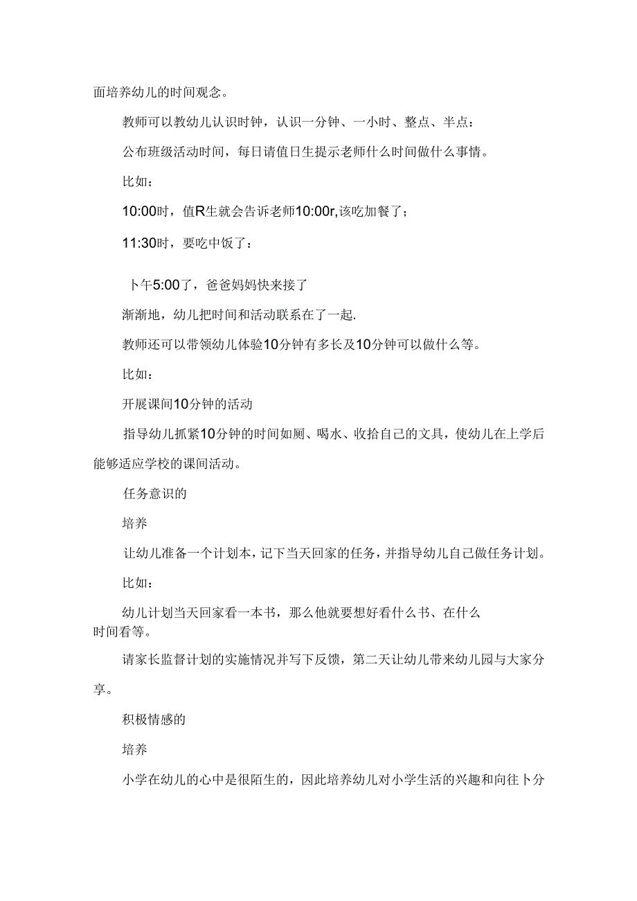上小学幼儿及家长、老师都要做准备？.docx_第3页