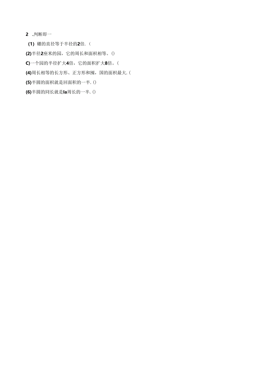 《圆整理和复习》教案.docx_第2页
