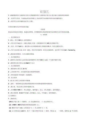 《圆整理和复习》教案.docx
