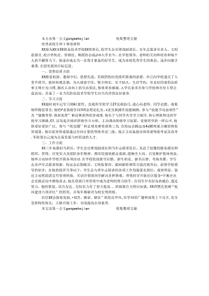 优秀大学生班干事迹材料.docx