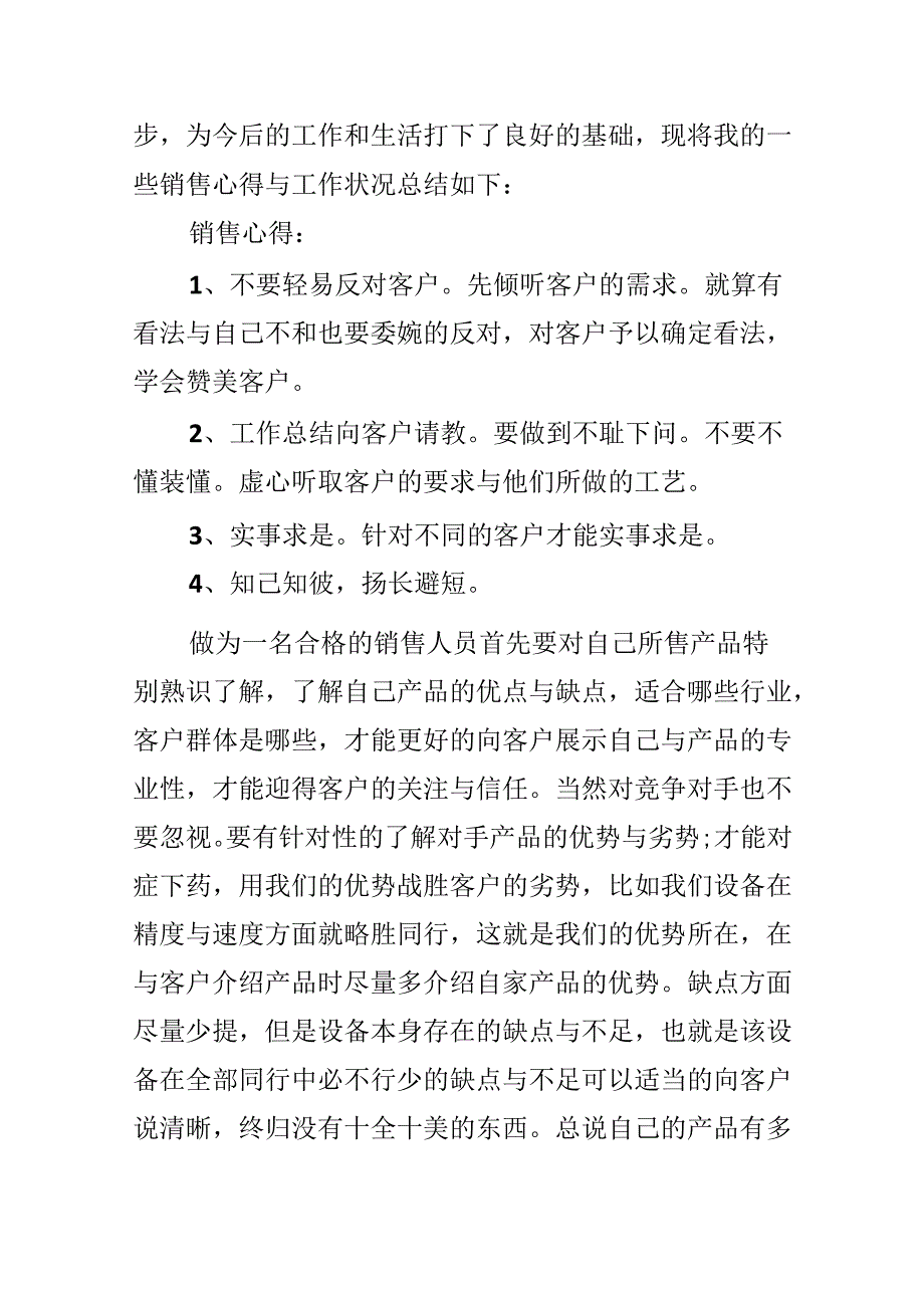 公司销售个人工作总结范文.docx_第2页