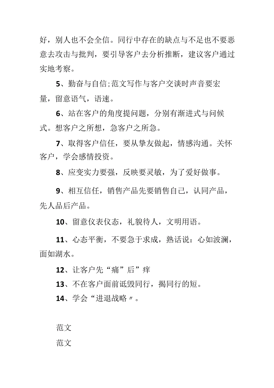 公司销售个人工作总结范文.docx_第3页