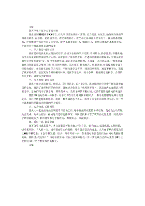 优秀学生干部个人事迹材料.docx