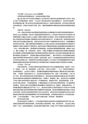 优秀党员教师先进事迹材料：职业教育执着的守望者.docx