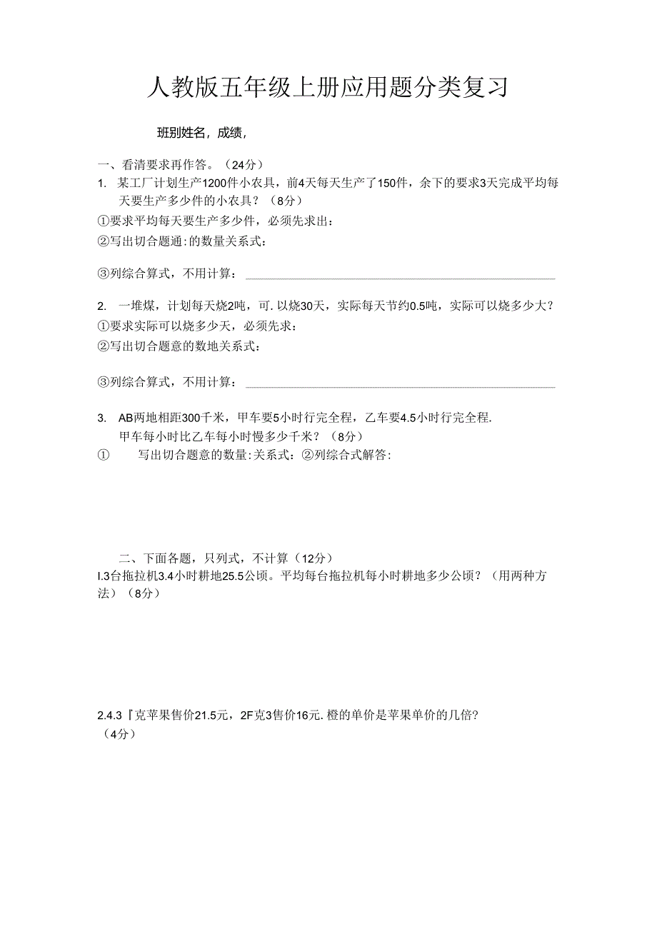 人教版五年级上册应用题复习试卷.docx_第1页