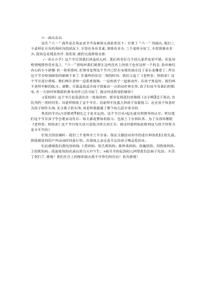 六一演出总结.docx