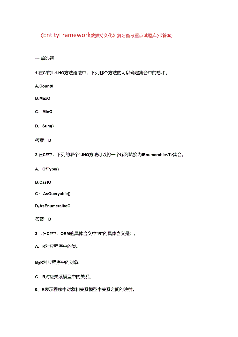 《EntityFramework数据持久化》复习备考重点试题库(带答案).docx_第1页