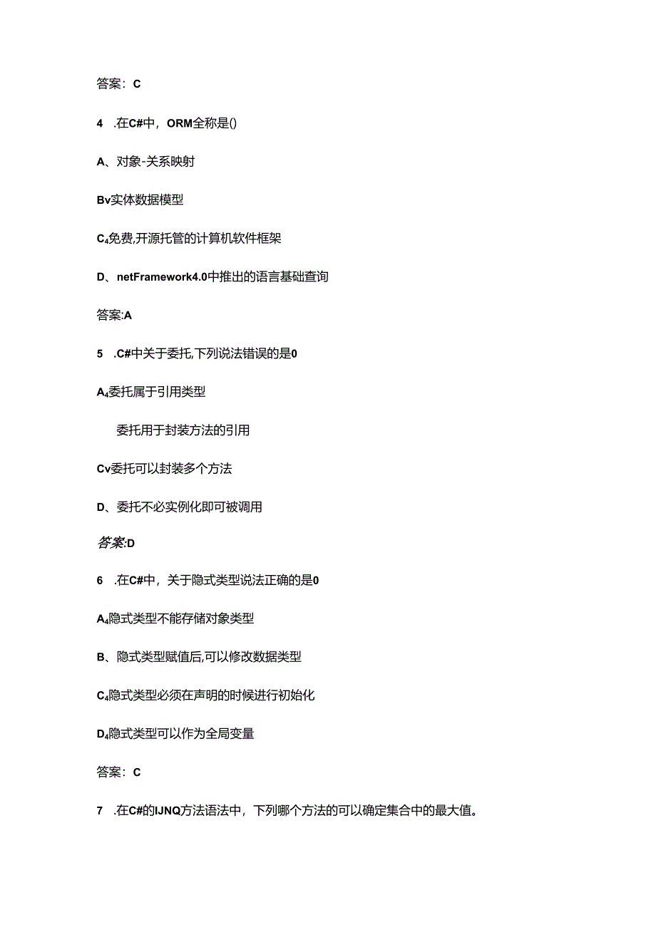 《EntityFramework数据持久化》复习备考重点试题库(带答案).docx_第2页