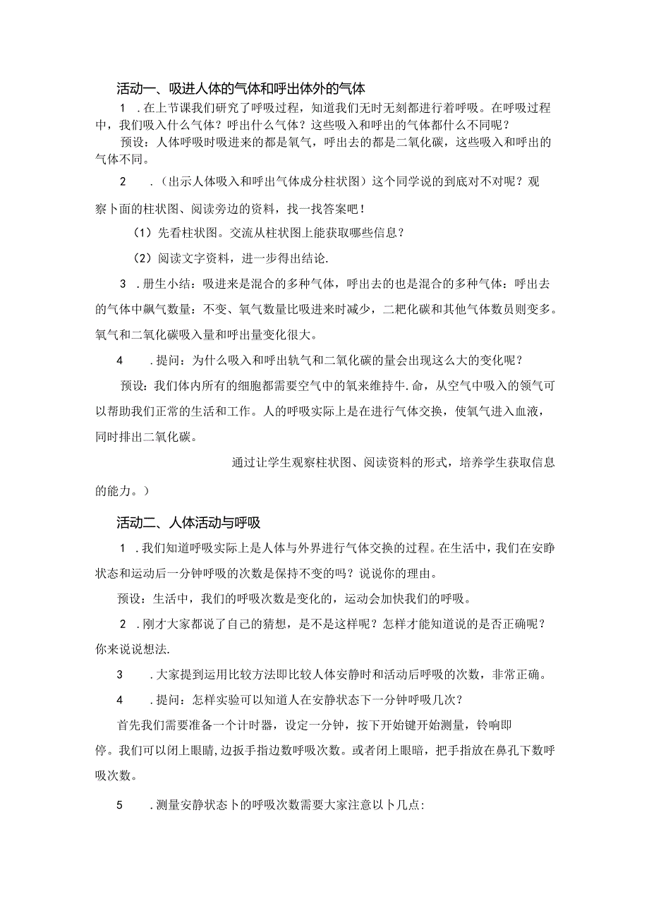 《呼吸与健康生活》教案.docx_第2页