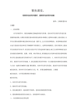 优秀教研活动案例.docx
