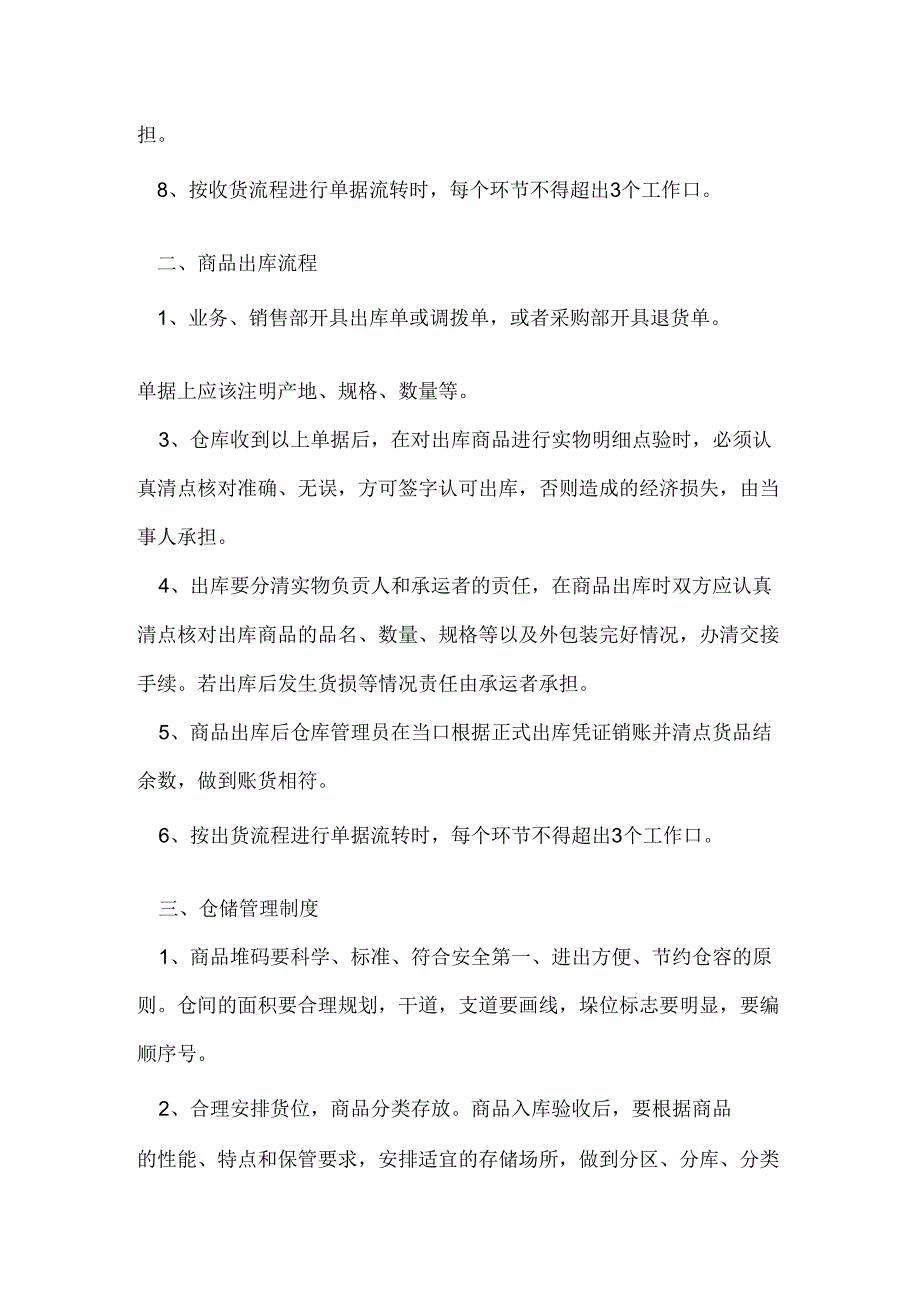 仓库管理流程及制度.docx_第2页