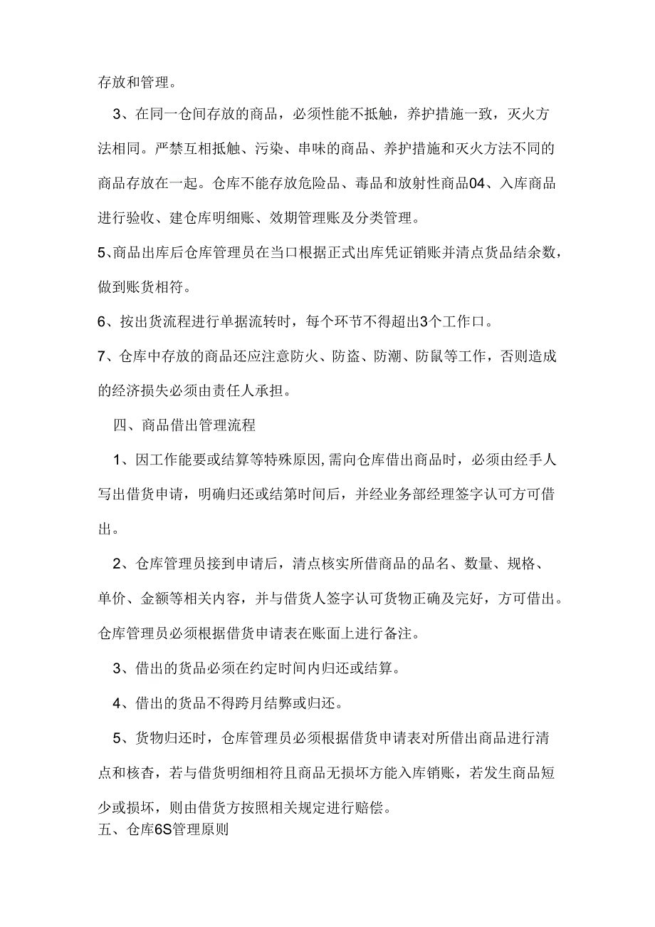 仓库管理流程及制度.docx_第3页