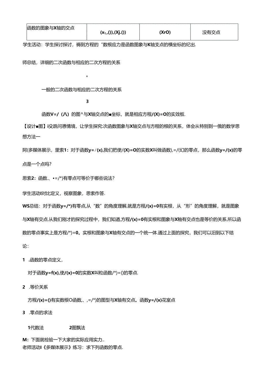 优秀教案28-方程的根与函数的零点.docx_第3页