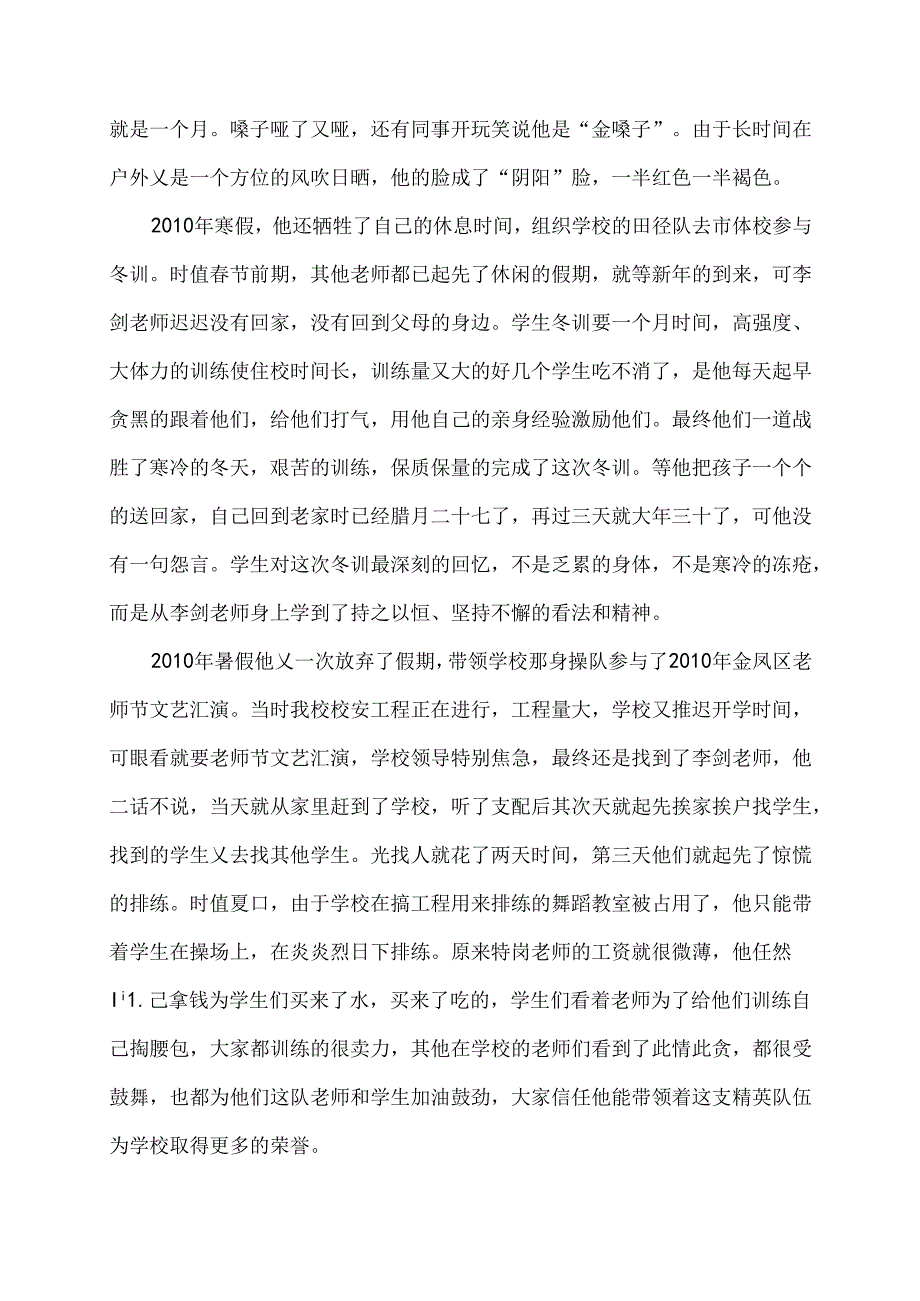 优秀特岗教师先进事迹材料Word 文档.docx_第2页