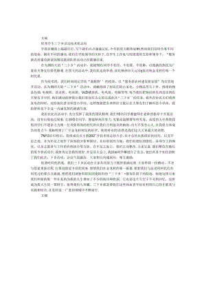 优秀学生三下乡活动技术组总结.docx
