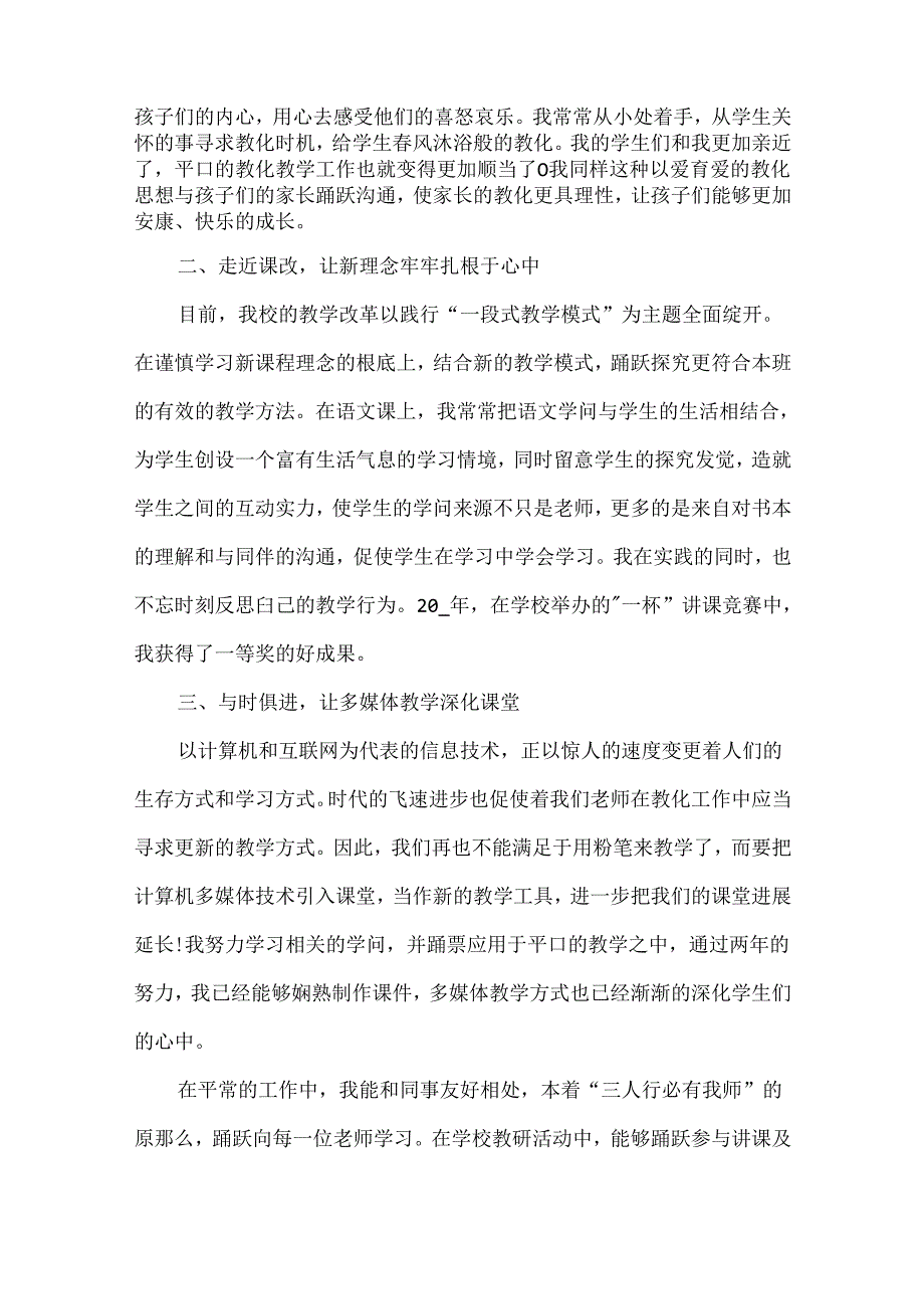 优秀教师年终个人工作总结范文.docx_第3页
