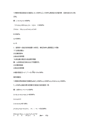 东北大学考研金属塑性成型力学课后答案.docx