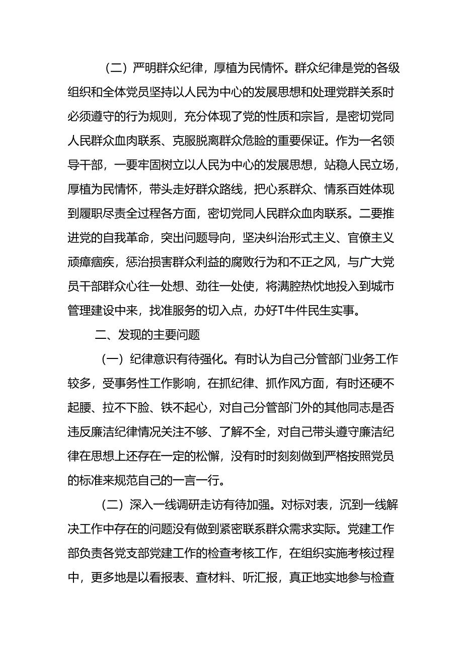 党纪学习教育围绕廉洁纪律和群众纪律对照检视发言材料.docx_第2页