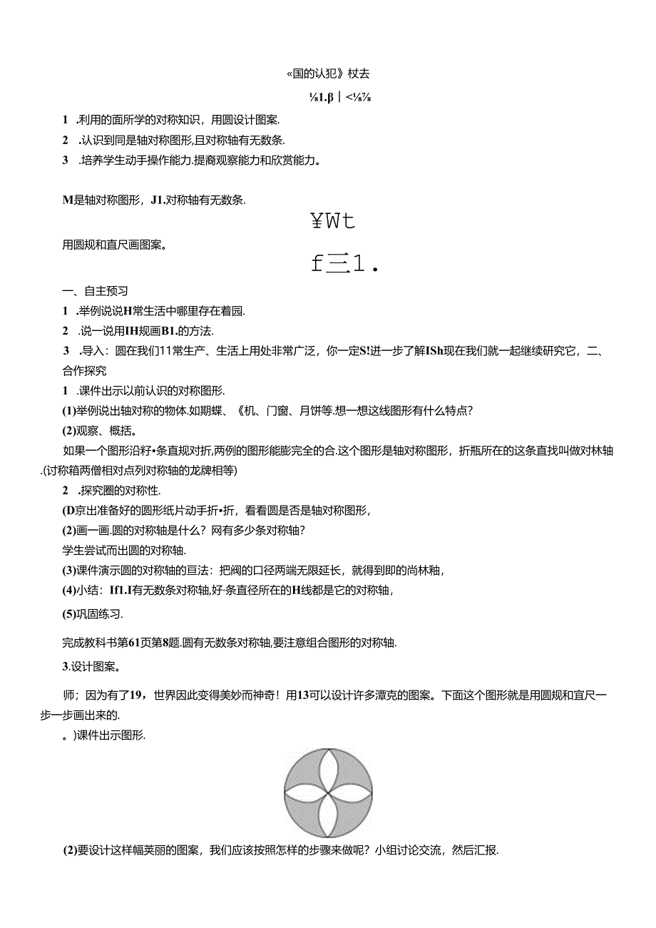 《圆的认识》教案.docx_第1页