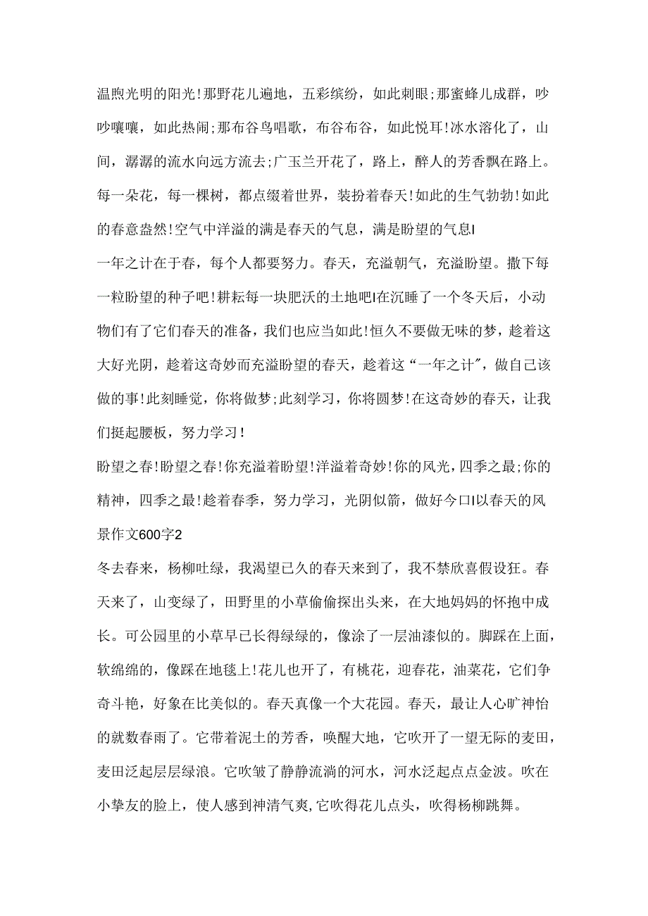 以春天的风景作文600字.docx_第2页