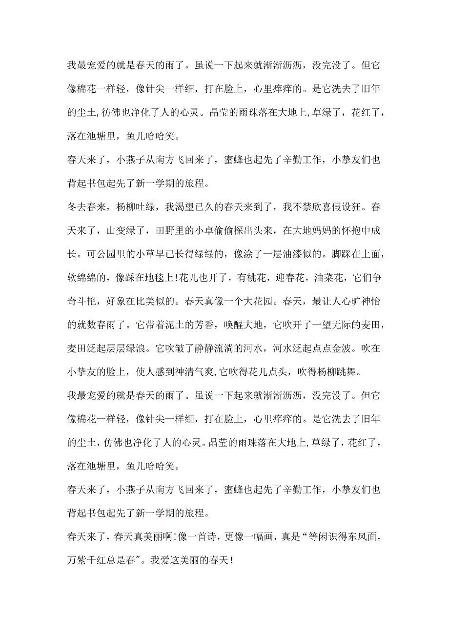 以春天的风景作文600字.docx_第3页