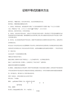 人教版高数选修4-5第2讲：证明不等式的基本方法（教师版）.docx
