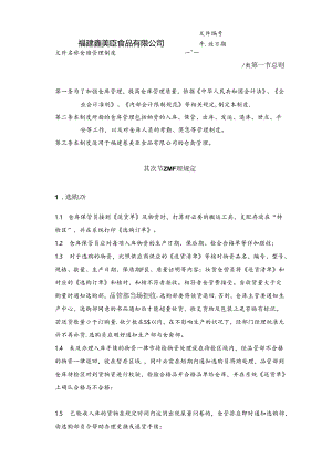 仓储管理制度.docx