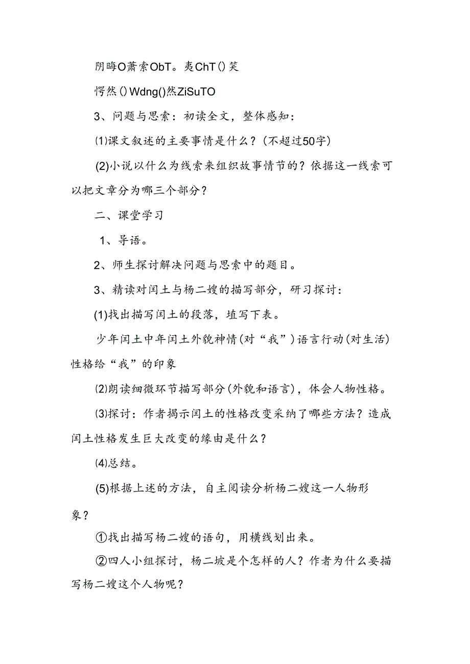 人教版故乡教学设计.docx_第2页