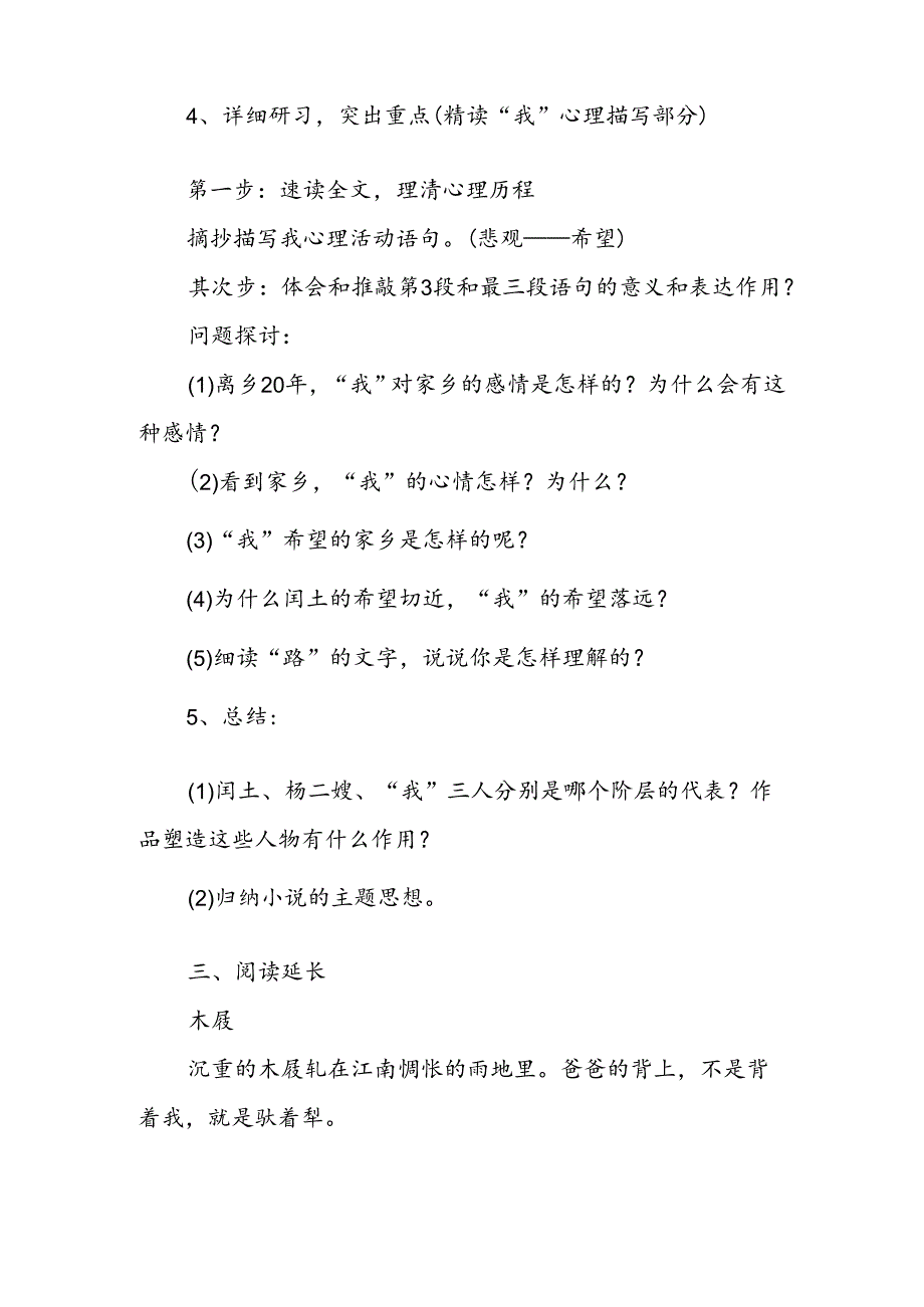 人教版故乡教学设计.docx_第3页