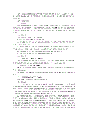 元宵灯会活动方案.docx