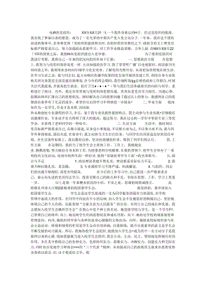 优秀学生会干部入党申请书 2篇.docx