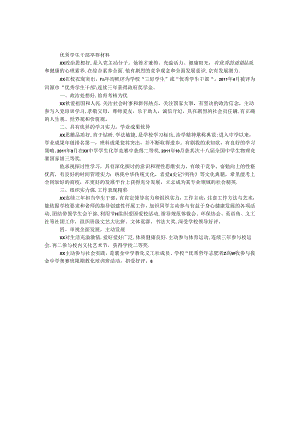 优秀学生干部推荐材料.docx