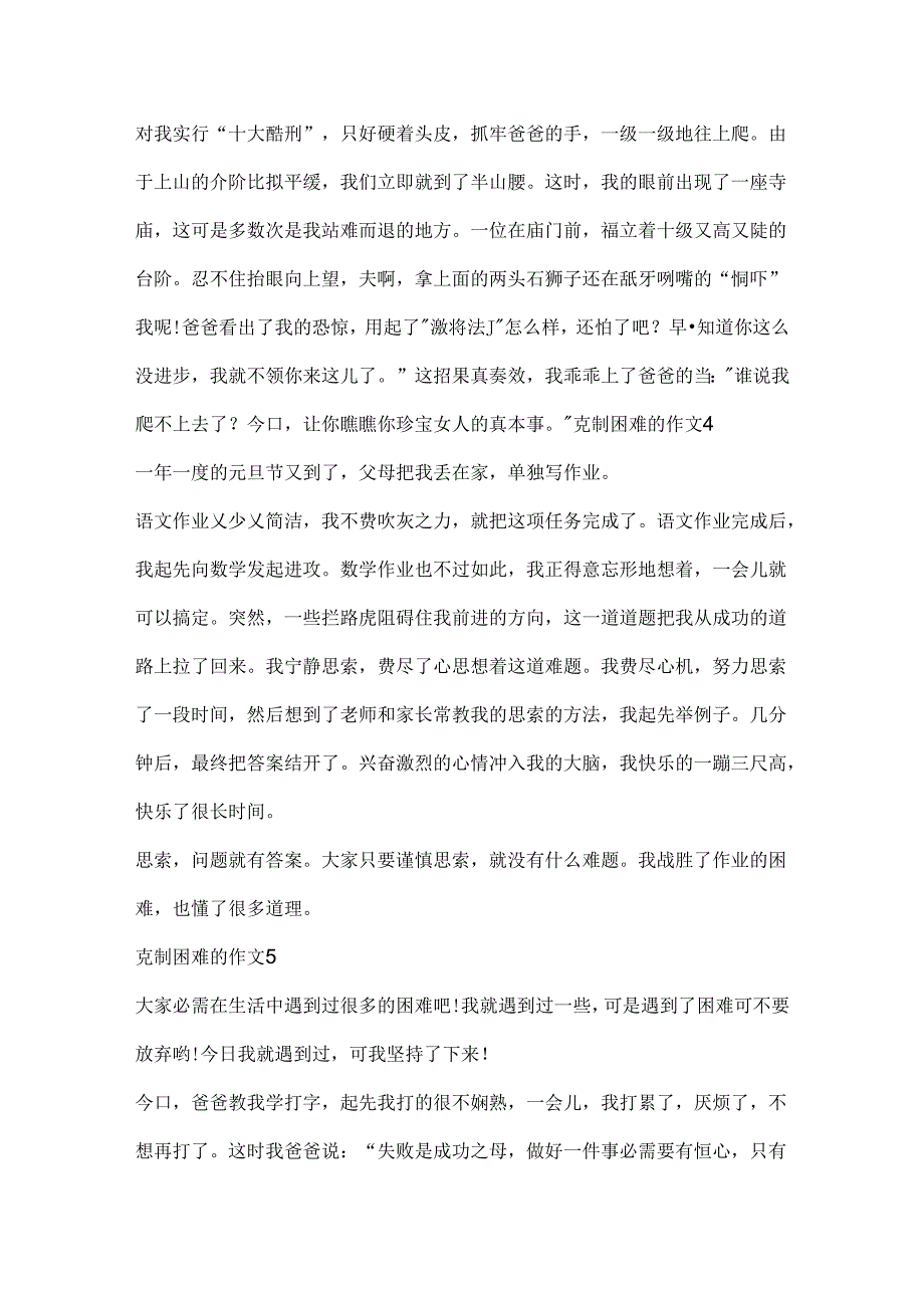 克服困难的作文10篇.docx_第3页