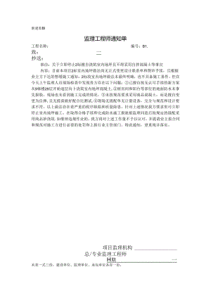 [监理资料][监理通知单]关于立即停止2标擅自浇筑室内地坪且不得采用自拌混凝土等事宜.docx