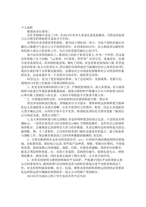 仓库述职报告PPT.docx