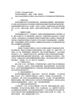 优秀教师先进事迹材料：讲敬业比奉献团结同志.docx
