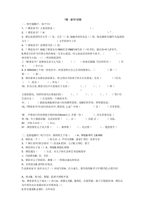 傅雷家书试题及答案2生练.docx