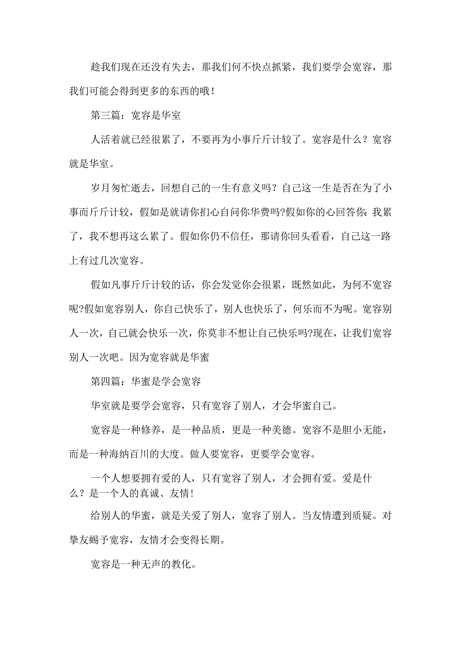 以宽容为话题作文300字「」.docx_第2页