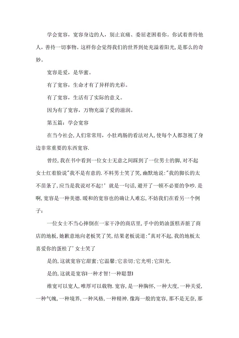 以宽容为话题作文300字「」.docx_第3页