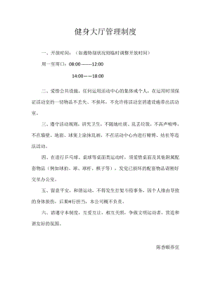 健身大厅管理制度.docx