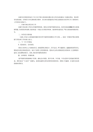 公款旅游问题自查自纠报告.docx