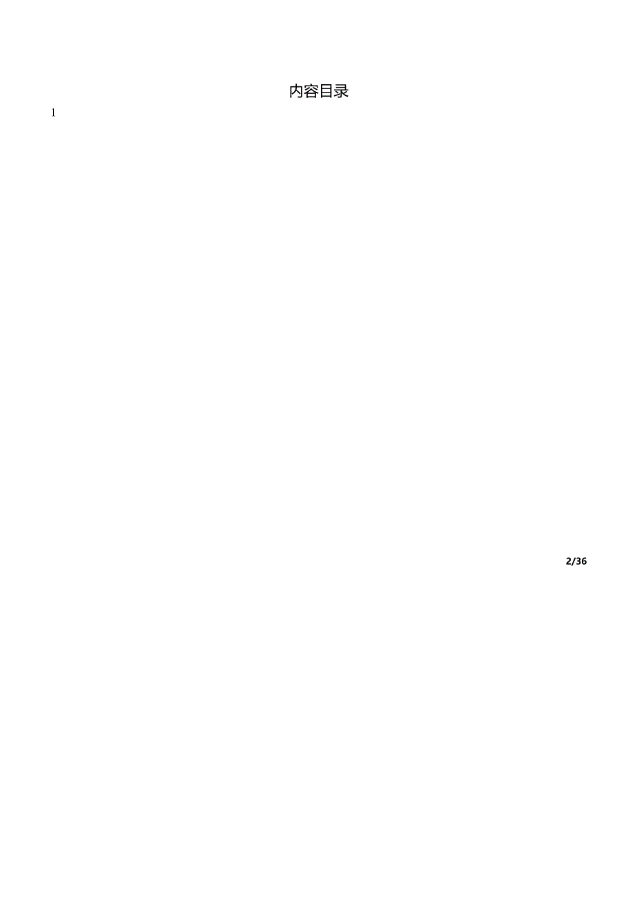 【茶饮报告】商贸零售行业深度报告：品牌系列深度3为什么烟和酒都有强品牌茶没有？-240617-东吴证券.docx_第2页