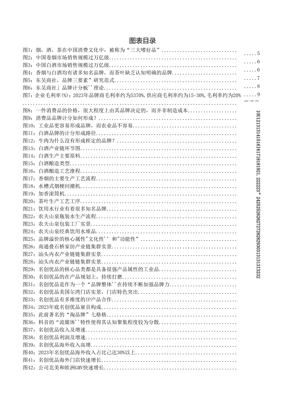 【茶饮报告】商贸零售行业深度报告：品牌系列深度3为什么烟和酒都有强品牌茶没有？-240617-东吴证券.docx_第3页