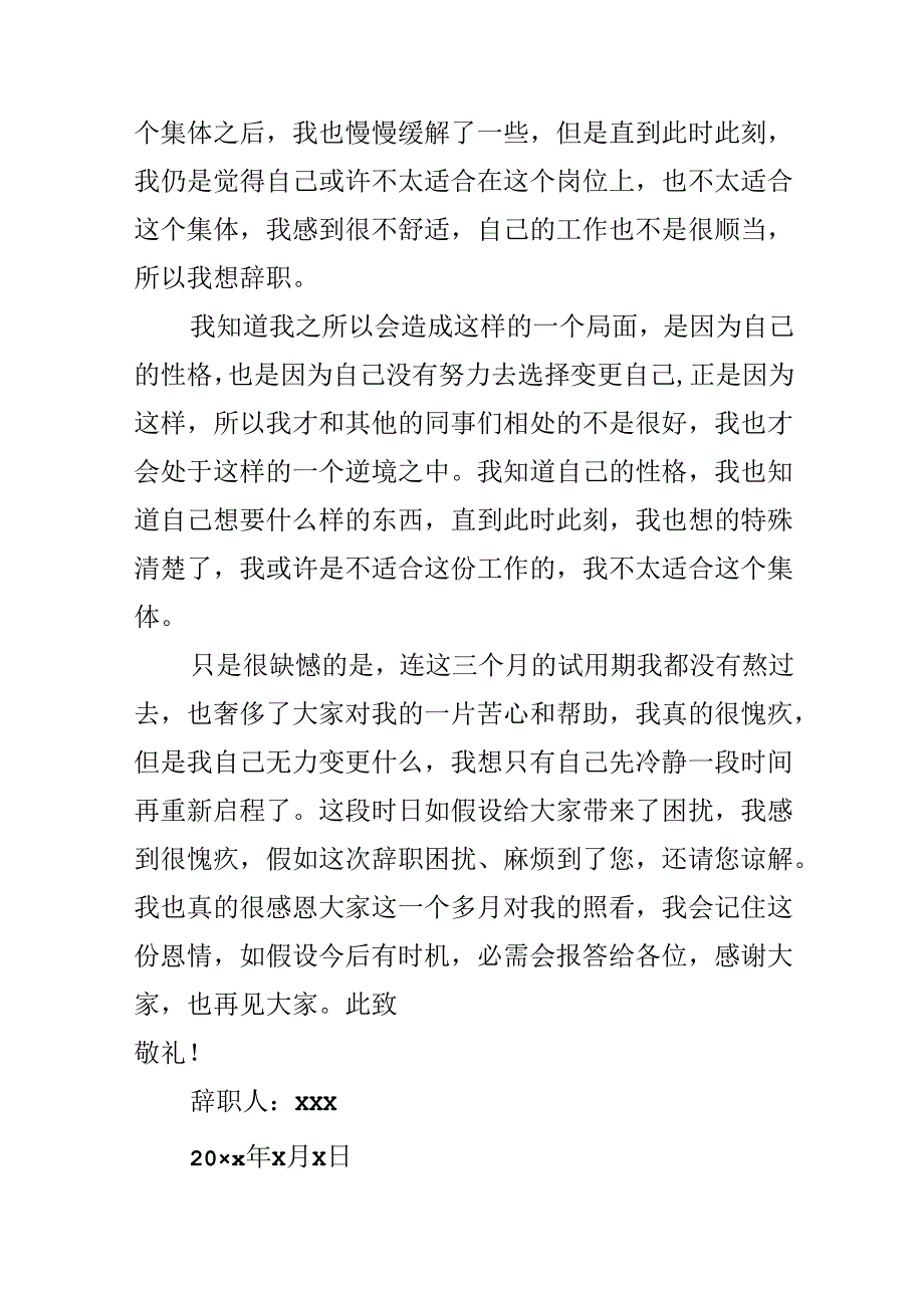 公司试用期员工辞职报告.docx_第2页